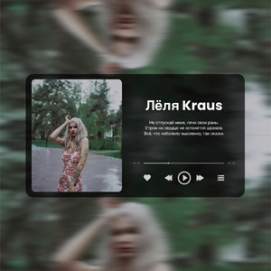 Не отпускай меня