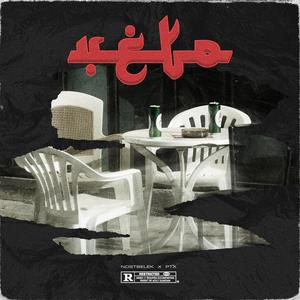 Veto (feat. PeiratesTouXeimwna) (Explicit)