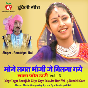 Moye Lagat Bhauji Je Gilya Gaye Lala Jot Dari Vol - 3 Bundeli Geet
