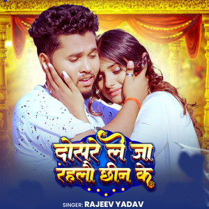 Dosre Le Ja Rahalu China Ke