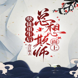 白日梦想家 - 第31章相信乖徒弟们