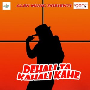 Jab Deyi Debau Bhada Tab Karmi Kahe