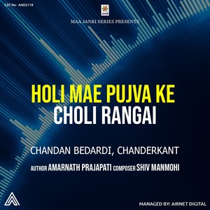 Holi Mae Pujva Ke Choli Rangai