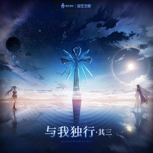 Valse De La Nuit Éternelle (永夜华尔兹)