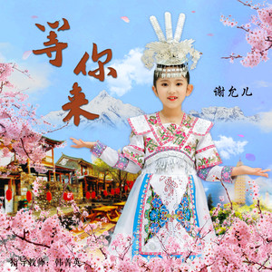 等你来
