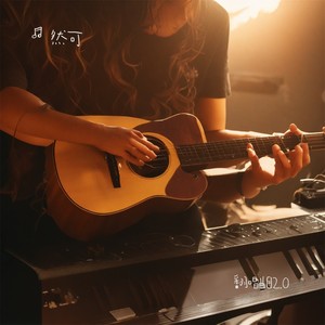 然可 - 琴键上的泪