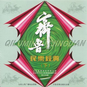 沂蒙情 (二胡齐奏)