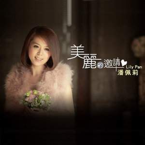 温柔对待我 (孤单恰恰音乐版)