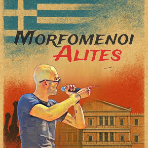 Morfomenoi Alites (Explicit)