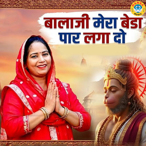 Balaji Mera Beda Paar Laga de