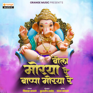 Bola Morya Re Bappa Morya Re