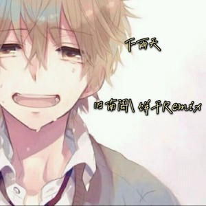 赵俊飞 - 你啊你啊