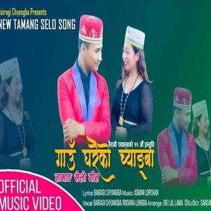 Gau Gharko Chyangba (feat. Bairagi Chyangba & Roshna Lungba)