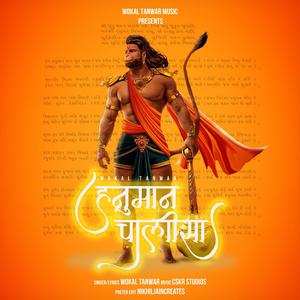 Hanuman Chalisa in Hindi