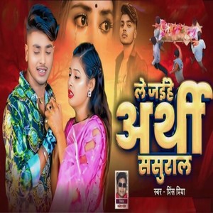 Le Jaihe Arthi Sasural