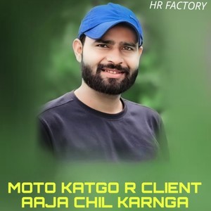 Moto Katgo R Client Aaja Chil Karnga (Trending tipper song)