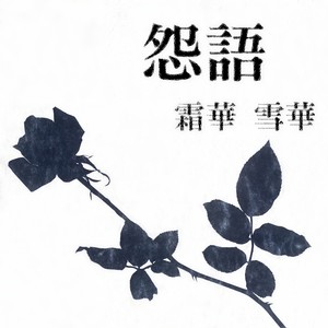爱情的滋味
