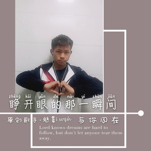 睁开眼的那一瞬间