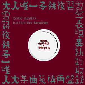 DIVE REMIX(feat. IKE & Rex Recordings) (Explicit)