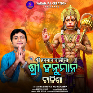 Shree Hanuman Chalisa