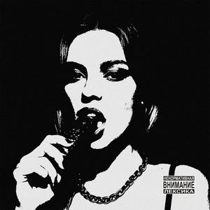 сникерс (Explicit)