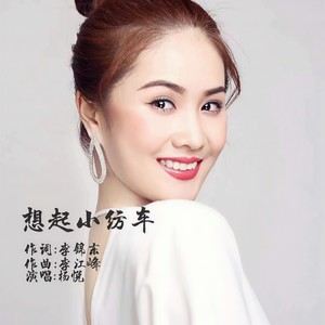 想起小纺车 (伴奏)