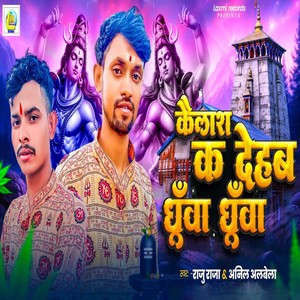 Kailash Ka Dehab Dhuwa Dhuwa