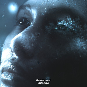 Полуавтомат (Explicit)