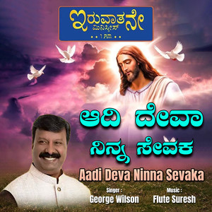 Aadi Deva Ninna Sevaka