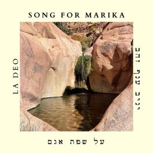 Song For Marika - על שפת אגם