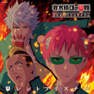 Ψレントプリズナー (Silent Prisoner)