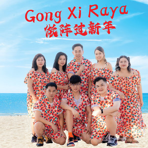 Gong Xi Raya 做阵过新年