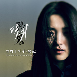 악귀 OST Part.1 (Revenant OST Part.1)