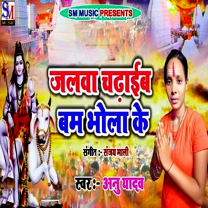 Jalwa Chadhai Bam Bhola Ke