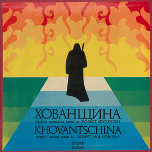 Хованщина - IV действие - II картина