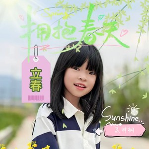《立春》 - 吴梓桐封面