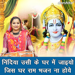 Nindiya Usi Ke Ghar Mein Jaiyo Jis Ghar Ram Bhajan Na Hoye