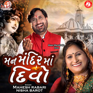 Maan Mandir Ma Divo