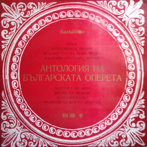 Бунтовната песен - Ария на Елена