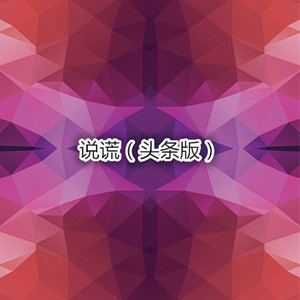 博伟 - 回到过去