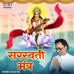 Saraswati Mantra