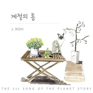 더 플래닛 스토리 (The Planet Story) (星球故事 (The Planet Story))