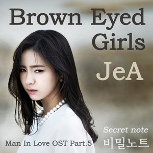 남자가 사랑할 때 OST Part.5