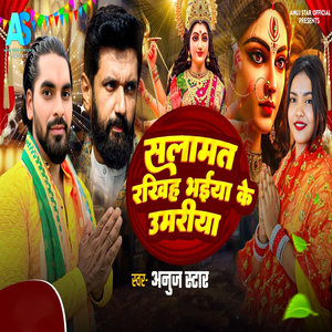 Salamat Rakhiy Bhaiya Ke Umariya