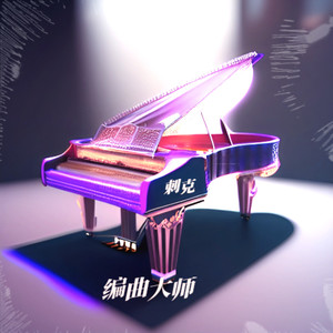 Nijamena (刺克 remix|Remix)