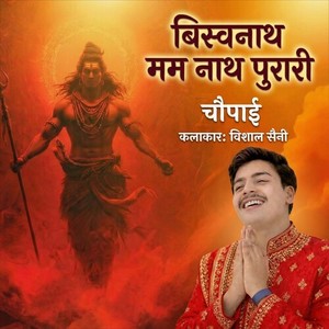 Bishwanath Mam Nath Purari