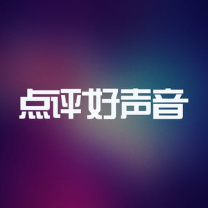 好声音上演音乐“奇葩说”