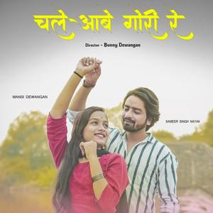 Chale Aabe Gori Re (CG Song) (feat. Bunny Dewangan, Dushyant Sori, Shaloo Rajak, Sameer Singh Nayak, Mansi Dewangan, Rupesh Verma & Nitesh Yadav)