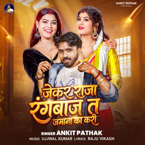 Jekar Raja Rangbaaz Ta Jamana Ka Kari