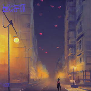 你都忘了你有多美封面